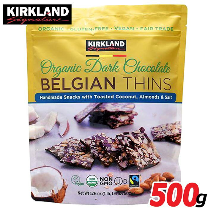 【ベルギー製】KIRKLAND★オーガニックダークチョコレート ベルジャンシンズ 大容量500g★お土産 BELGIAN THINS バレンタイン ホワイトデー 割れチョコ 板チョコおもたせ ティータイム パーティー アーモンドチョコ高級 海外 景品ギフト プレゼント贈り物お菓子のサムネイル