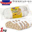 本場ドイツ製★Kuchenmeister クリスマスシュトーレン BIGサイズ 1000g 1kg★クーヘンマイスター クリストシュトレン ChristStollen クリスマスケーキ パン 海外 マジパン入り クリストシュトーレン デザート スイーツ ギフト プレゼント ワイン おつまみ