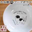 JAPAN KUTANI【九谷焼】【手描き】【CbyB】シーズー 九谷焼フードボウル ペット食器 フードボウル ペット食器 犬用 犬 食器 フードボウ..