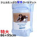 特大【コストコ】犬 犬用 ペットクーリングジェルパッド クールマット ジェル 大型犬 XL 大型犬用 多頭飼い 冷却 冷感 丈夫 撥水 ペットベッド 小型犬 中...