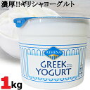 【クール便】とろ〜り濃厚!!★アテナ★ギリシャヨーグルト★大容量1kg★グリークヨーグルト GREEK YOGURT ATHENA プレーン 無糖