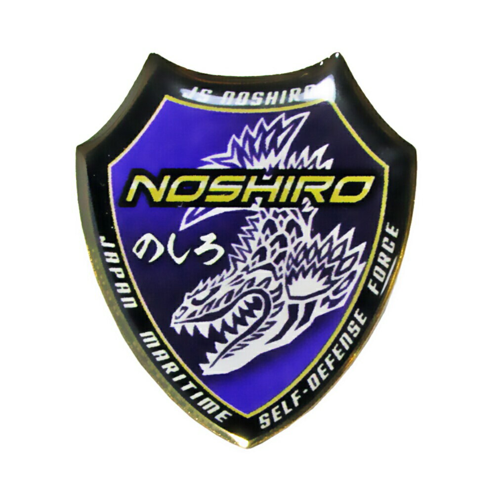 自衛隊 ピンバッジ 海上自衛隊 艦艇ピンバッジ 護衛艦 のしろ 自衛隊グッズ 自衛隊ピンバッジのサムネイル