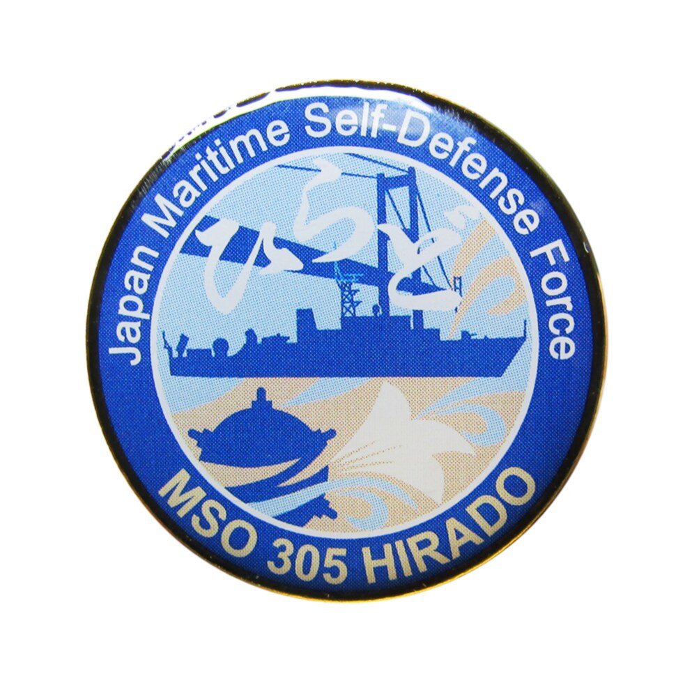 樂天商城 - 自衛隊グッズ 自衛隊ピンバッジ 海上自衛隊 艦艇ピンバッジ 掃海艦 ひらど　MOS-305