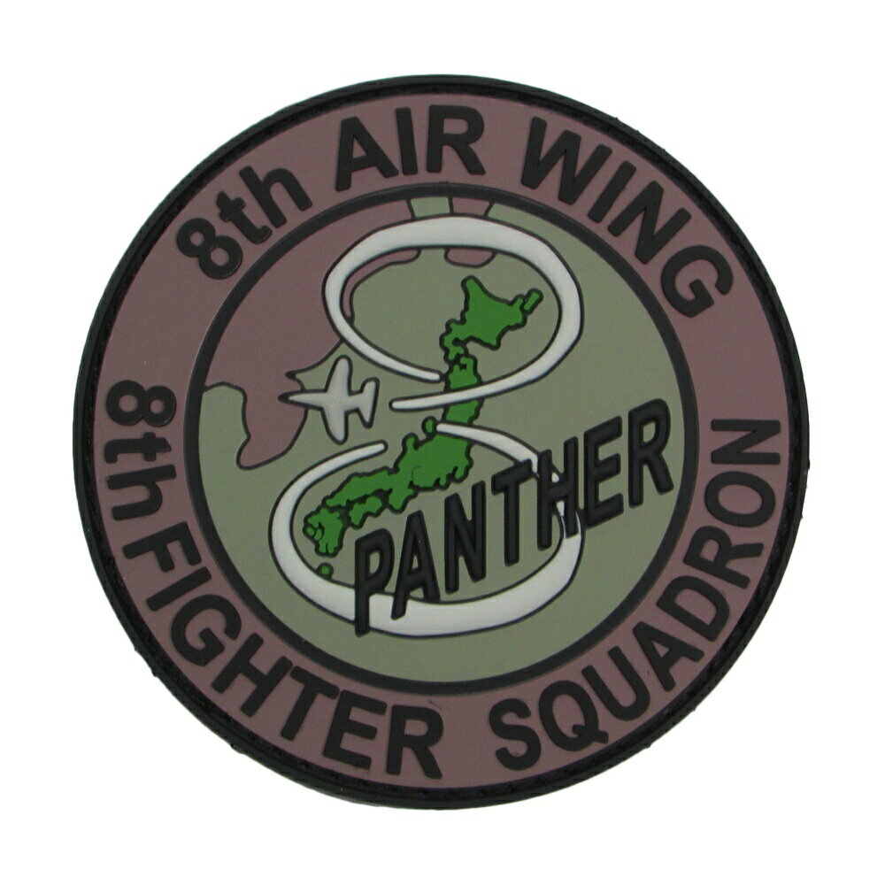 自衛隊 ワッペン ソフトワッペン 航空自衛隊 築城基地 第8飛行隊 ベルクロ付 自衛隊グッズ 自衛隊ワッペン