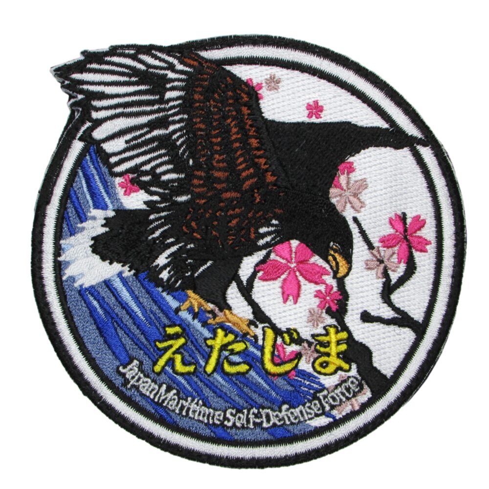 自衛隊 ワッペン 海上自衛隊 掃海艦 えたじま ベルクロ付 自衛隊グッズ 自衛隊ワッペン
