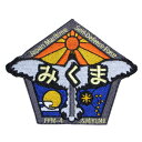 自衛隊 ワッペン 海上自衛隊 FFM-4 護衛艦 みくま ロゴマーク パッチ ベルクロ付 自衛隊グッズ 自衛隊ワッペン