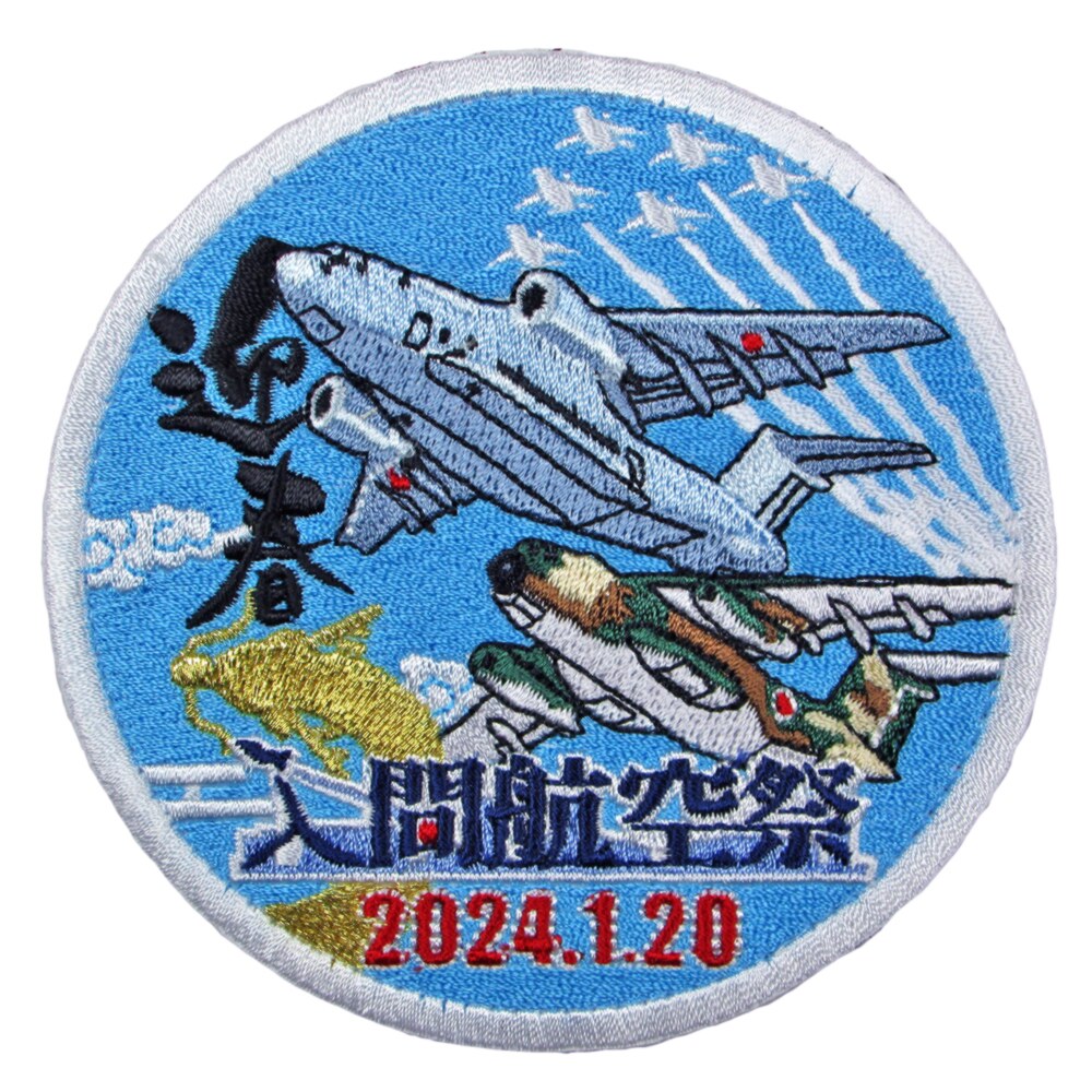 自衛隊 ワッペン 入間基地 航空祭 2024 パッチ ベルクロ付 自衛隊グッズ 自衛隊ワッペン 航空自衛隊 航空祭のサムネイル