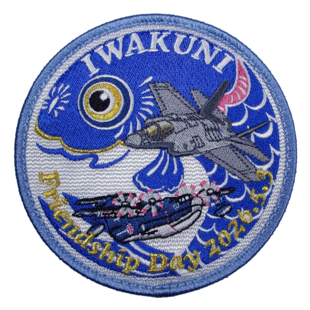樂天商城 - 自衛隊 ・ 米軍 ワッペン 岩国航空基地 フレンドシップデー 2026 パッチ ベルクロ付き 自衛隊グッズ 自衛隊ワッペン
