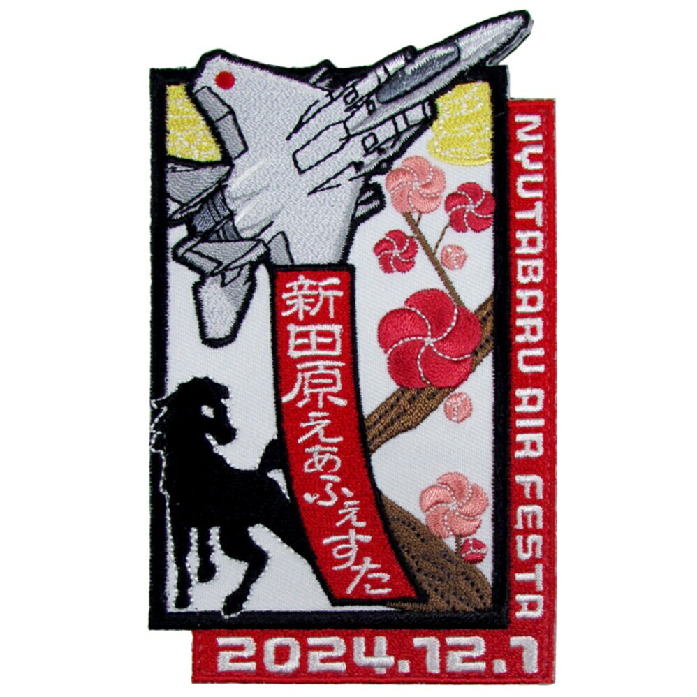 自衛隊 ワッペン 新田原基地 エアフェスタ 2024 パッチ ベルクロ付 自衛隊グッズ 自衛隊ワッペン 航空自衛隊 航空祭