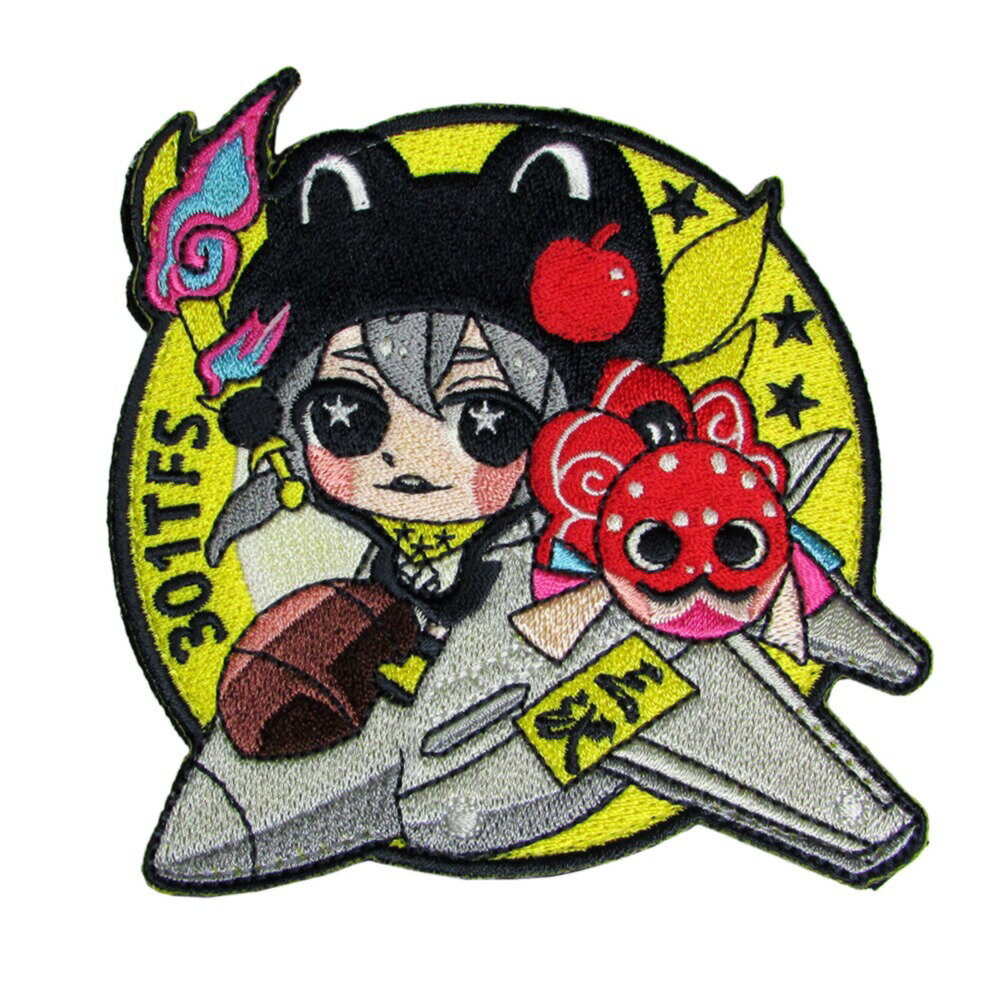 自衛隊 ワッペン 三沢基地 第301飛行隊 おすわり三沢あまね キャラクターパッチ ベルクロ付 自衛隊グッズ 自衛隊ワッペン 航空自衛隊