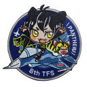 自衛隊 ワッペン 築城基地 第8飛行隊 おすわり築城くろえ キャラクターパッチ ベルクロ付 自衛隊ワッペン 自衛隊グッズ 航空自衛隊