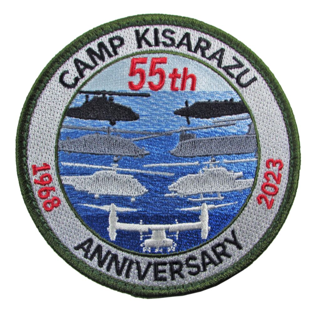 自衛隊グッズ ワッペン 陸上自衛隊 木更津駐屯地 55周年 記念 パッチ ベルクロ付き 自衛隊ワッペン