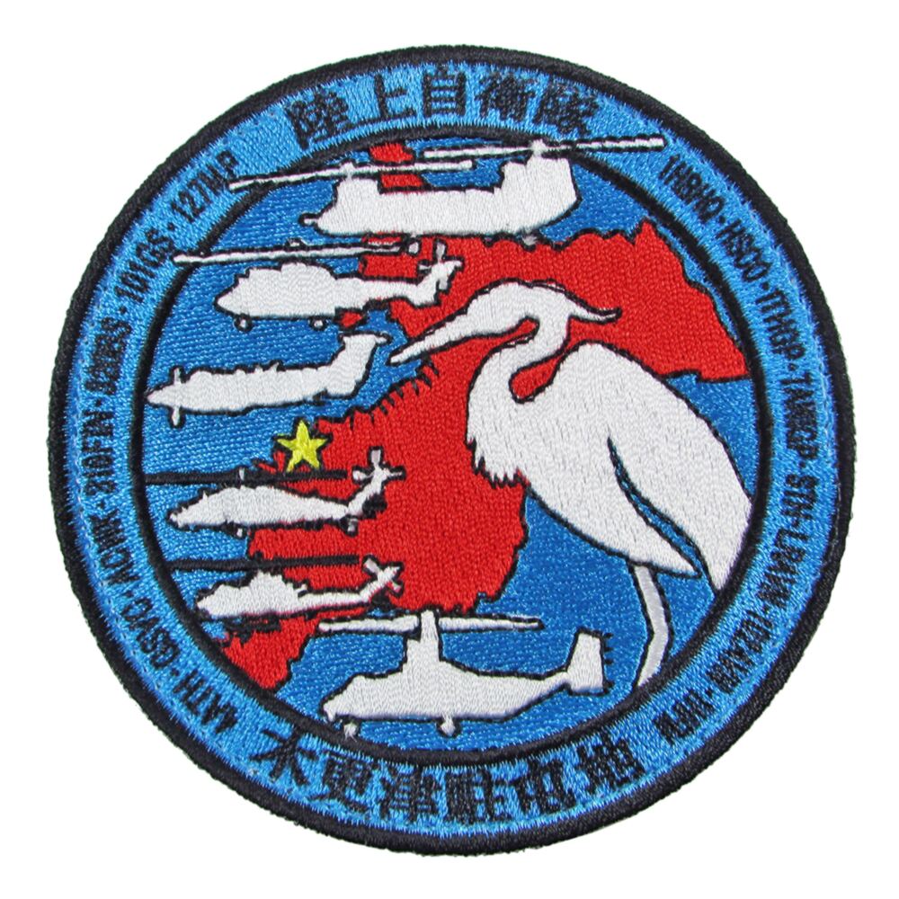 自衛隊グッズ ワッペン 陸上自衛隊 木更津駐屯地 ロゴマーク パッチ ベルクロ付き 自衛隊ワッペン