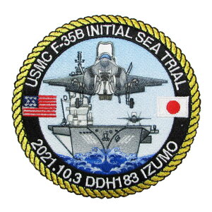 自衛隊 ワッペン 海上自衛隊 護衛艦いずも F-35B 発着艦検証作業パッチ ベルクロ付 自衛隊グッズ 自衛隊ワッペン