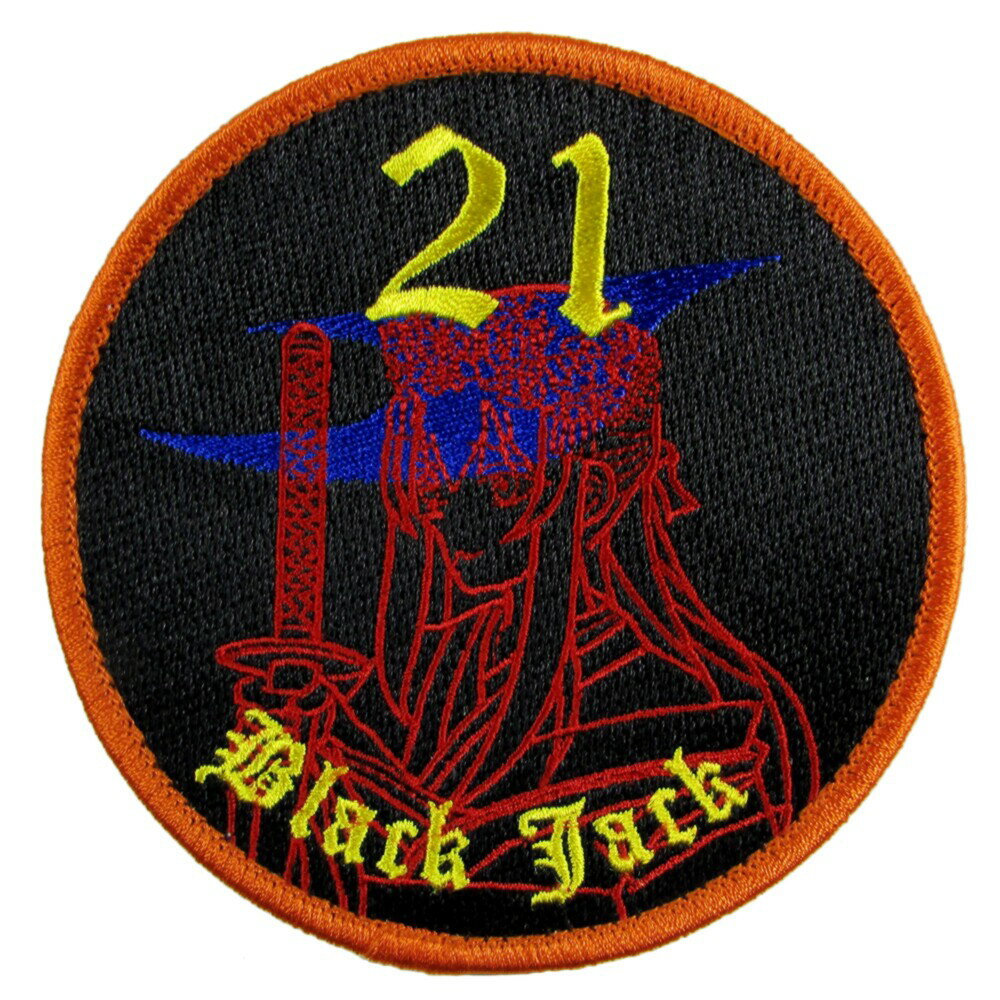 自衛隊 ワッペン 海上自衛隊 館山 第21航空隊 伏姫 パッチ ベルクロ付 自衛隊グッズ 自衛隊ワッペン