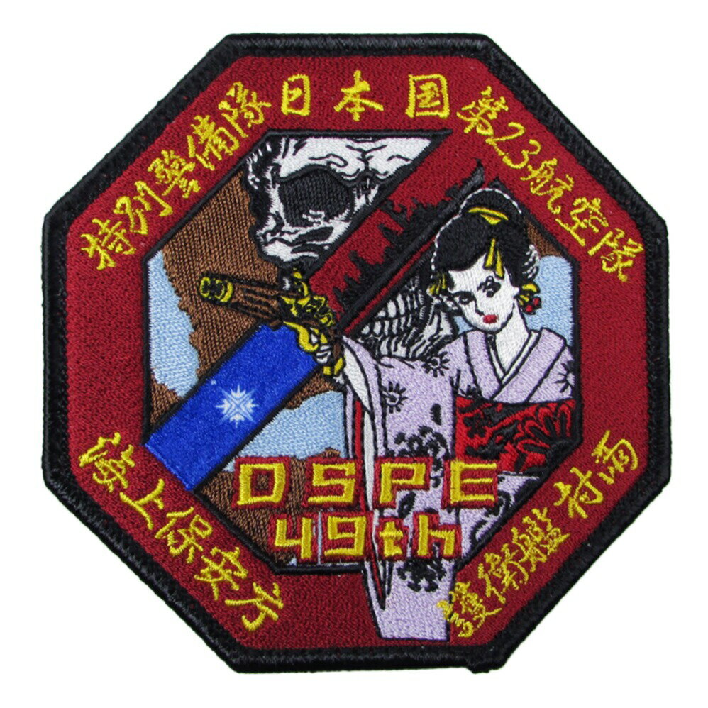 自衛隊 ワッペン 海上自衛隊 第49次 ソマリア派遣 護衛艦むらさめ & 第23航空隊 パッチ ベルクロ付 自衛隊グッズ 自衛隊ワッペン