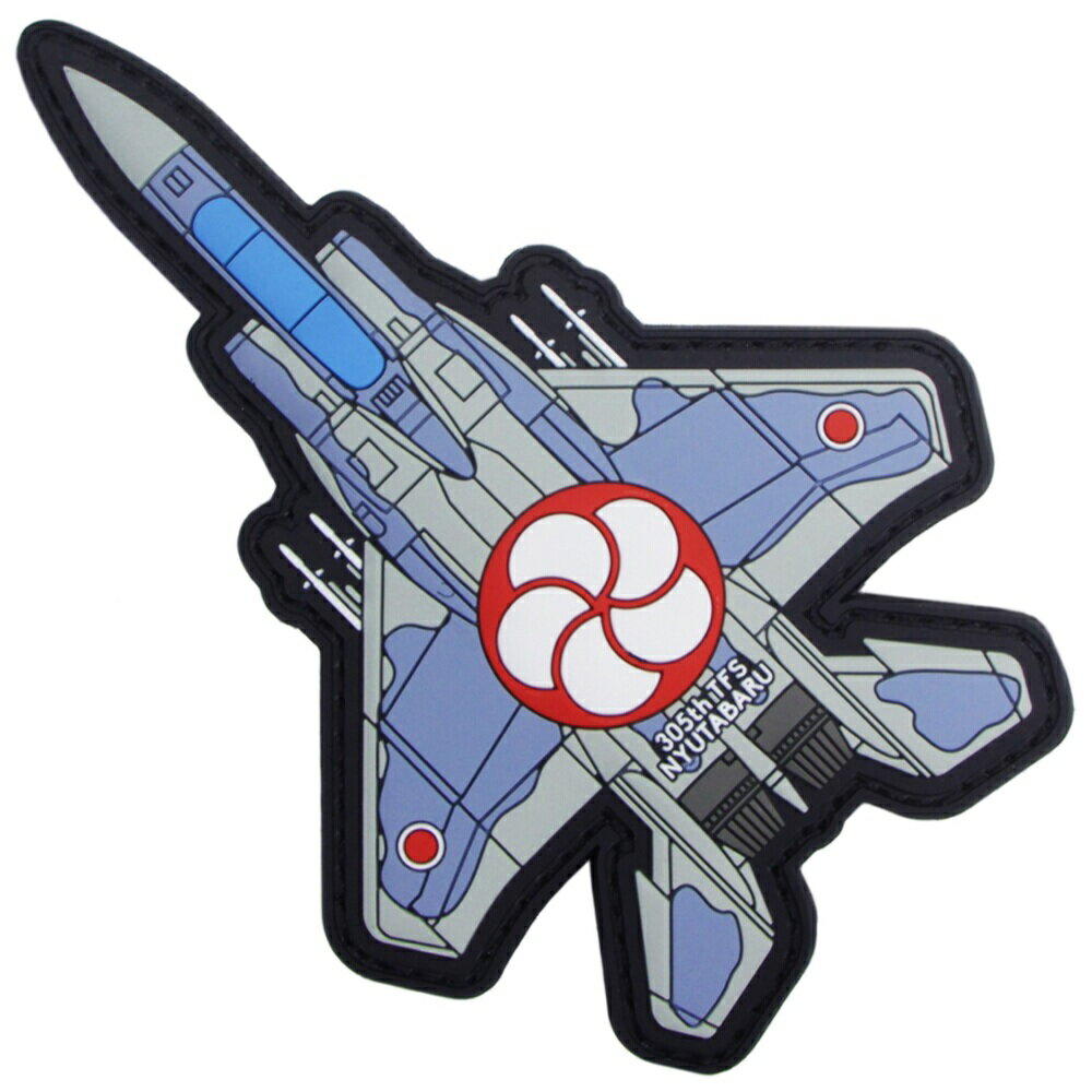 樂天商城 - 自衛隊 ワッペン PVCワッペン 新田原基地 第305飛行隊 F-15 ベルクロ付 自衛隊グッズ 自衛隊ワッペン