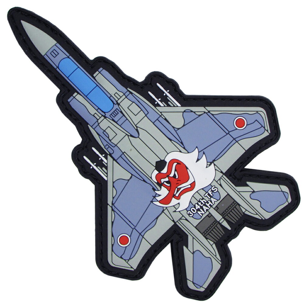 自衛隊 PVCワッペン 那覇基地 第304飛行隊 F-15 ベルクロ付 自衛隊グッズ 自衛隊ワッペン 航空自衛隊