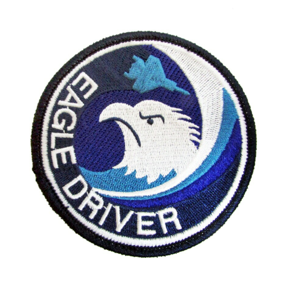 自衛隊 ワッペン イーグルドライバー パッチ ベルクロ無し 航空自衛隊 自衛隊グッズ 自衛隊ワッペン