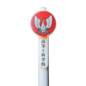 楽天市場 自衛隊グッズ ボールペン ゼブラsarasa 高等工科学校 ブルーポート 楽天市場店 楽天市場 自衛隊グッズ ボールペン ゼブラsarasa 高等工科学校 ブルーポート 楽天市場店