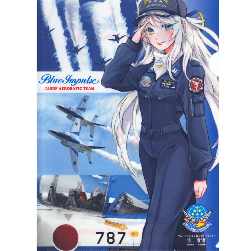 樂天商城 - 自衛隊グッズ ブルーインパルス まもり娘 空青澄 クリアファイル イラスト：西村まりな