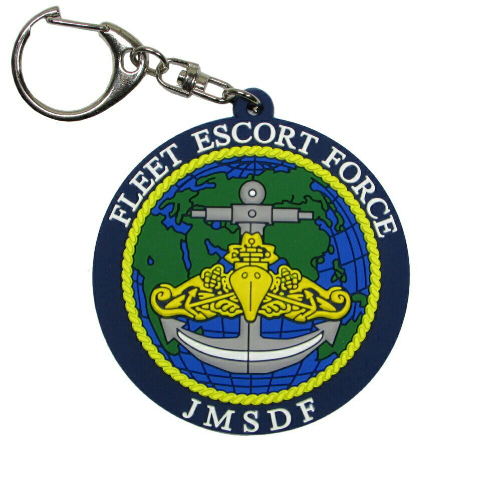 自衛隊グッズ 自衛隊キーホルダー 海上自衛隊 ソフトキーホルダー 護衛艦隊