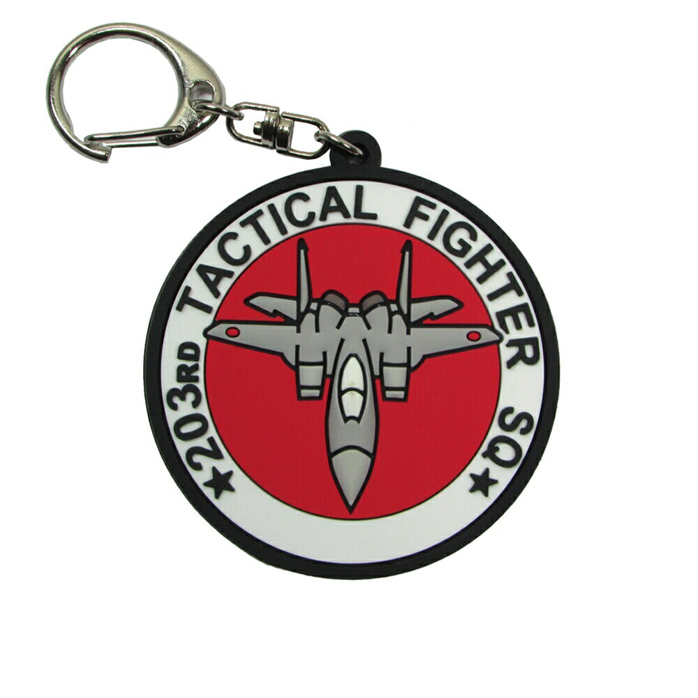 自衛隊グッズ 自衛隊キーホルダー 航空自衛隊 ソフトキーホルダー 千歳基地 第203飛行隊