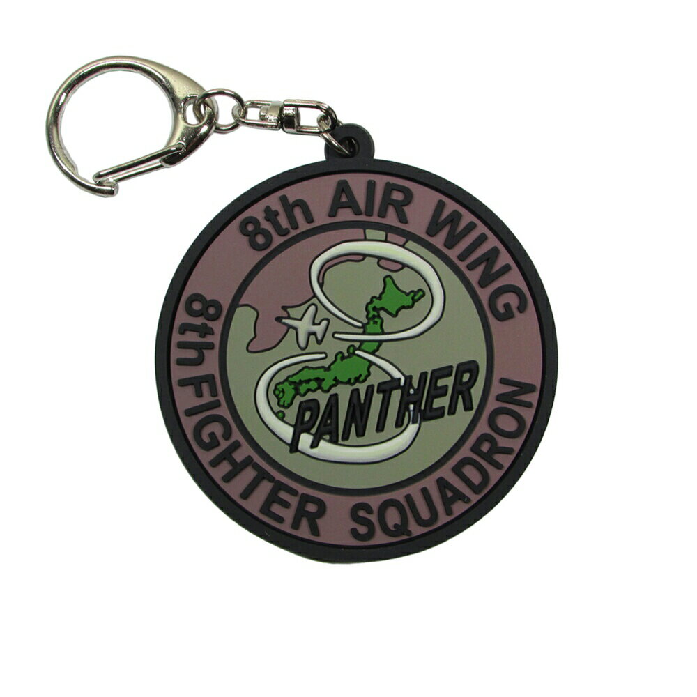 自衛隊グッズ 自衛隊キーホルダー 航空自衛隊 ソフトキーホルダー 築城基地 第8飛行隊