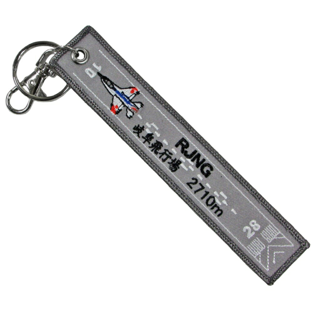 自衛隊グッズ 自衛隊キーホルダー 航空自衛隊 両面刺繍フラッグキーホルダー 岐阜基地