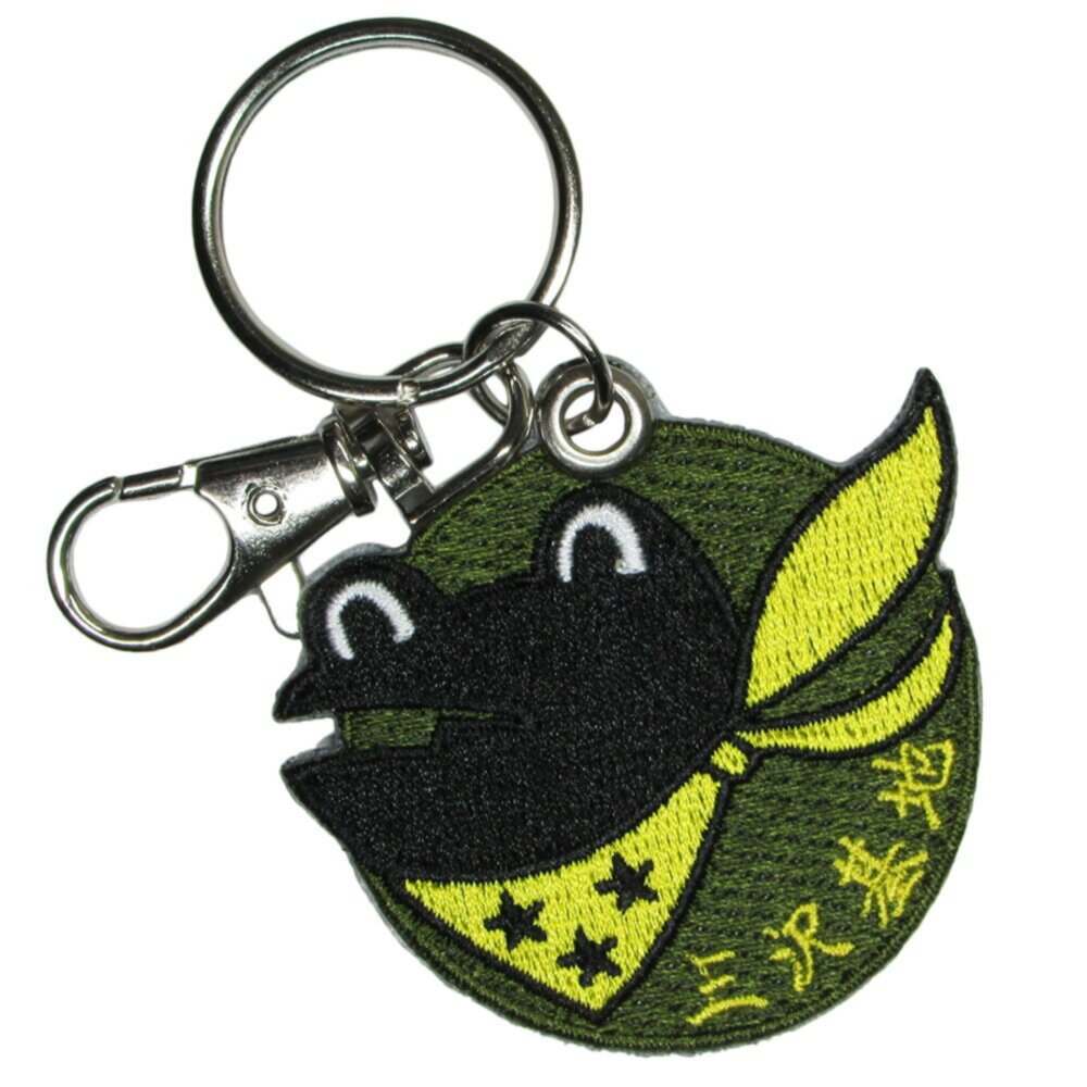 自衛隊グッズ 自衛隊キーホルダー 航空自衛隊 両面刺繍キーリング 三沢基地 第301飛行隊 ガマガエル