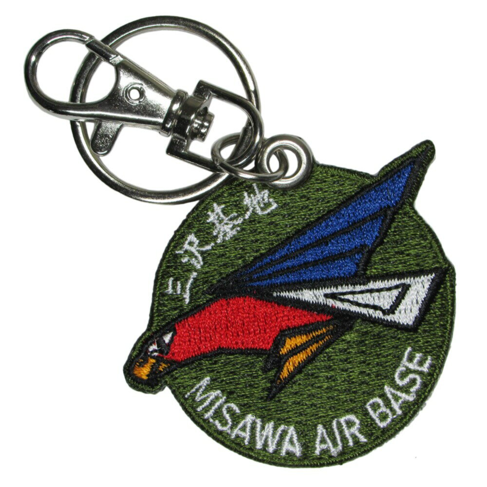 自衛隊グッズ 自衛隊キーホルダー 航空自衛隊 両面刺繍キーリング 三沢基地 第302飛行隊