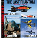 商品詳細 商品説明 THE LAST PHANTOM シリーズ3作品、第302飛行隊、偵察航空隊、第301飛行隊が1枚のBlu-rayディスクになって登場。 F−4ファン必携の永久保存版。 メニュー ＜THE LAST PHANTOM 302SQ＞ 「さよならオジロワシ」 1．オープニング 2．始動する百里基地 3．記念塗装機フライト 4．記念塗装機ディティール 5．記念塗装機制作チーム 6．飛行訓練 7．エンディング 特典映像 8．リアルコックピット 9．第302飛行隊部隊移動記念式典 （収録時間　本編41分／特典26分） ＜THE LAST PHANTOM　偵察航空隊＞ 「ひとつの部隊が歴史の向こう側に飛び去った・・・」 1．オープニング 2．春・変わらぬ訓練 3．夏・特別塗装 4．偵察航空隊の日々 5．偵察のアンカー・情報処理隊 6．百里基地航空祭 7．2020・近づく部隊解散 8．雪山を飛ぶ ! RF−4E 9．最後の飛行訓練 特典映像 10．本邦初公開v RF−4Eカメラベイからのスーバービュー 巡航速度約800Km/hのミッションフライト 11．偵察航空隊隊旗返還式 （収録時間　本編63分／特典32分） ＜THE LAST PHANTOM　301SQ＞ 「F−4最後の戦闘機部隊」 1．オープニング　F−4最後の戦闘機部隊 2．見極め、突破せよ！301SQ 3．いつもと同じ日々 4．さらに強くなるために 5．301SQの歴史 6．特別塗装機 7．大空に舞う翼 8．近づく退役 9．空を翔けるファントム 10．エンディング　ファントム・フォーエバー 特典映像 11．2020.11.20壮行会 12．440号機ラストフライト （収録時間　本編46分／特典12分） Blu-rayスペシャル特典映像 F−4EJ初号機301号機特別塗装（4分） ディスク枚数 1枚 発売元 有限会社バナプル 発売日 2021/02/13 時間 224分 配送について こちらは配送方法で「メール便」もしくは「宅配便」を選択可能 ※6000円以上の商品のため、送料は無料になります 　 配送方法 について こちらのページに掲載されている「サンプル動画」は有限会社バナプル様の掲載許可を頂いております。 転載・保存等はご遠慮下さい。