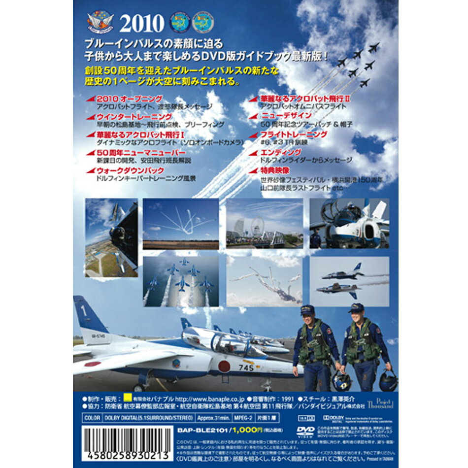 航空自衛隊 ブルーインパルス DVD 航空祭 自衛隊グッズ 2010 サポーター's 最大71％オフ！