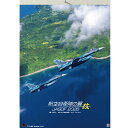 自衛隊グッズ 自衛隊カレンダー 2026 航空自衛隊の翼 A2サイズ 縦型