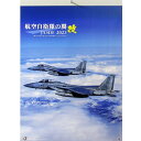 自衛隊グッズ 自衛隊カレンダー 2023 航空自衛隊の翼 A2サイズ 縦型