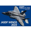 自衛隊グッズ 航空ファン カレンダー 航空自衛隊 2025 A2判