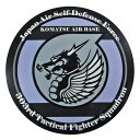自衛隊 耐水性ステッカー 航空自衛隊 小松基地 第303飛行隊 B柄 龍 UVインク 自衛隊グッズ 自衛隊ステッカー アレンジデザインステッカー ステッカー