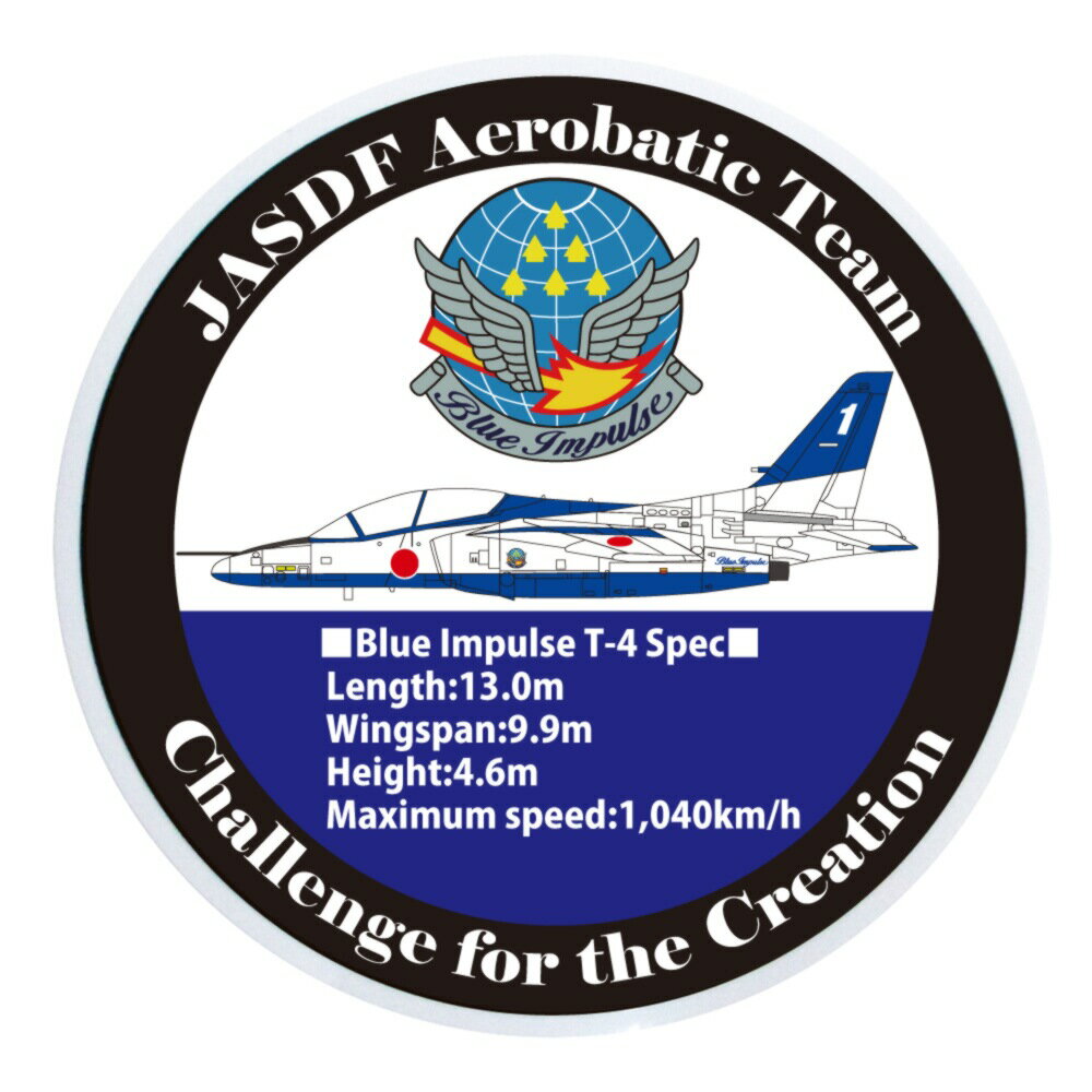 自衛隊 耐水性ステッカー ブルーインパルス エンブレム ・ T-4 柄 丸型 UVインク 自衛隊グッズ 自衛隊..