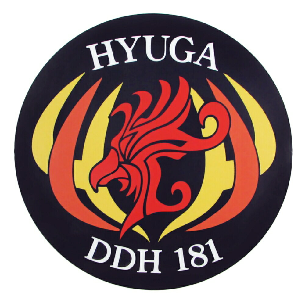 自衛隊 耐水性ステッカー 護衛艦 ひゅうが A柄 エンブレム UVインク 自衛隊グッズ 海上自衛隊