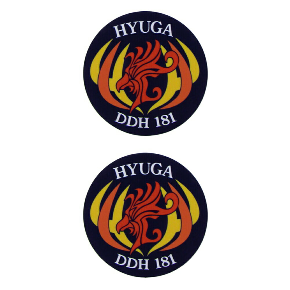 自衛隊 耐水性ステッカー ミニ DDH-181 護衛艦 ひゅうが エンブレム UVインク 自衛隊グッズ 海上自衛隊..