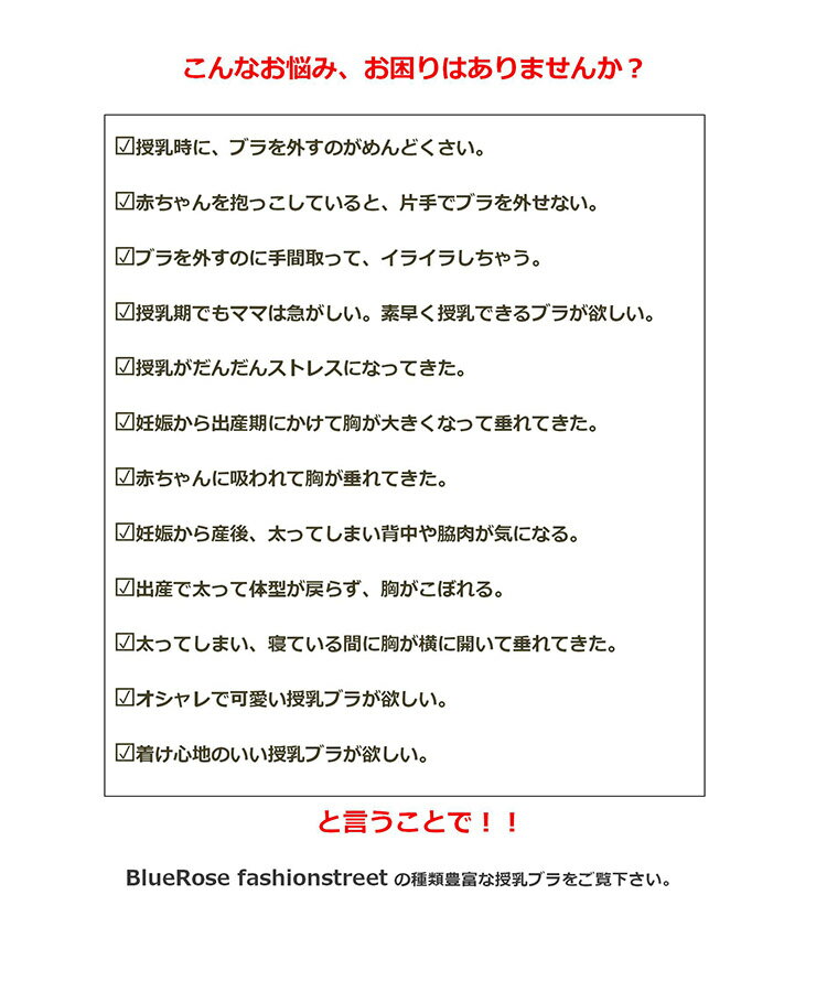 授乳下着 授乳ブラ ストラップ開き 綿100％ 裏地 マタニティインナー 大きいサイズ ブラジャー ノンワイヤー 5段ホック授乳ブラジャー 脇高 脇肉 可愛い かわいい 妊婦 授乳 美乳 垂れ防ぎ 垂れない 授乳しやすい 授乳用ブラジャー 産前 産後 授乳