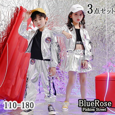 【2個以上50％OFFクーポン】ダンス衣装 キッズ 男の子 女の子 3点セット シルバー ジャケット 長袖 タンクトップ 男子 パンツ ロング丈 女子 スカート 110 120 130 140 150 160 170 180 子供服 ヒップホップ ジャズ ストリート系 ダンスウェア