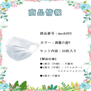 【 最大15％OFFクーポン 】マスク 在庫あり 不織布マスク 使い捨てマスク 花粉カット やわらか耳ひも ひも太タイプ 痛くならない風邪 ハウスダスト 花粉症 50枚入り 防塵防花粉 3層構造 簡易包装 男女兼用 約17.5cm×9.5cm