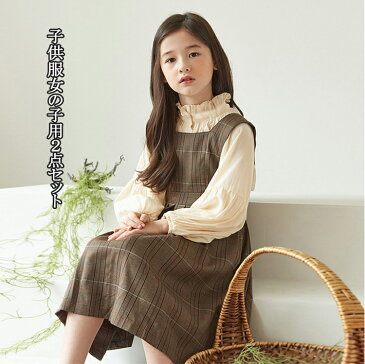 【当店オススメ 】女の子 子供服 サロペットワンピースと長袖ブラウス 2点セット フレアスカート ストラップワンピ ジャンバースカート ゆったりディープスリーブ フリルスタンドカラー 春秋 110 120 130 140 150 160 優しい着心地