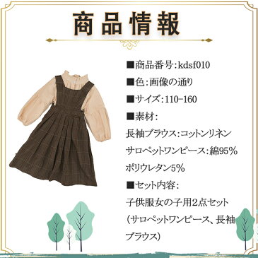 【当店オススメ 】女の子 子供服 サロペットワンピースと長袖ブラウス 2点セット フレアスカート ストラップワンピ ジャンバースカート ゆったりディープスリーブ フリルスタンドカラー 春秋 110 120 130 140 150 160 優しい着心地