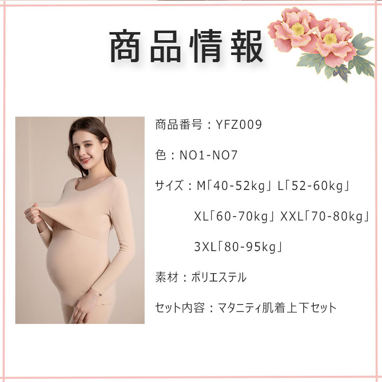 【最大20％OFFクーポン】 授乳服 マタニティ肌着 インナー 秋 冬 暖か 上下セット 上着 長袖 授乳口 ズボン ウエスト調節可 マタニティウエア 授乳インナー 保温 マタニティ肌着 妊婦服 寝巻き 部屋着 産前 産後 授乳期 高弾力 柔軟 M L XL XXL 3XL 母の日 ギフト