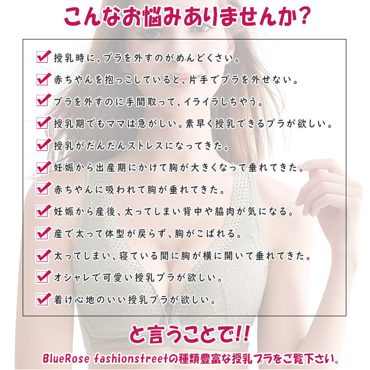 【 早い者勝ち 在庫処分 】 ブラジャー 授乳ブラ 前開き らくらく授乳 授乳ブラジャー 妊婦 授乳 マタニティブラ 脇高 寄せ盛り 垂れ防止 育乳 フロントホック 片手で簡単授乳 授乳用ブラジャー 産前 産後 授乳 妊娠中〜産後 授乳期まで 授乳服 産前産後 4段ホック 2