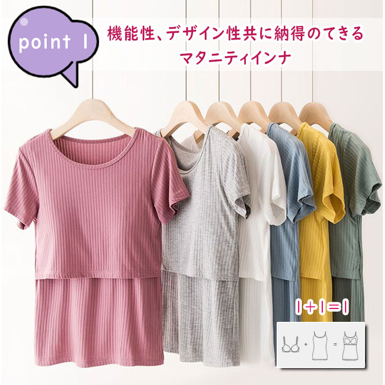 【お買い得1点1280円～★クーポン＆3点購入】【 一部 あす楽 】 授乳服 2種類 半袖タイプ タンクトップタイプ マタニティ トップス 授乳 授乳口 簡単授乳 前開き 可愛い 授乳インナー 出産準備 妊婦服 産前 産後 産前産後兼用 授乳期 下着 肌着 柔軟 優しい着心地 おしゃれ 3