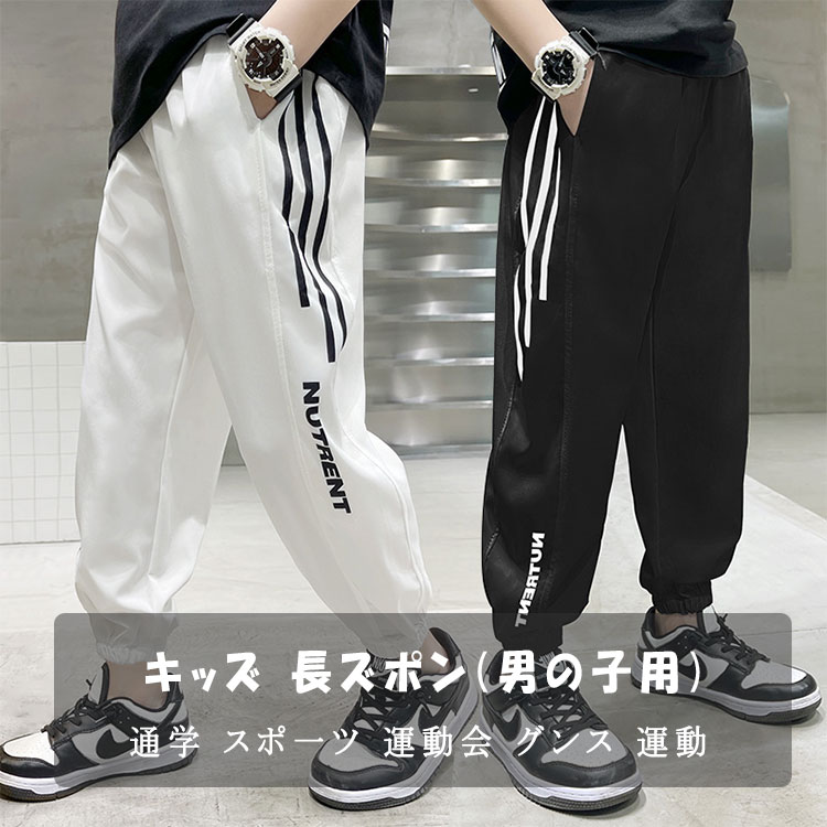 【 一部翌日発送 】【最大30％OFFクーポン】 キッズ パンツ ダンスパンツ 男の子 ...