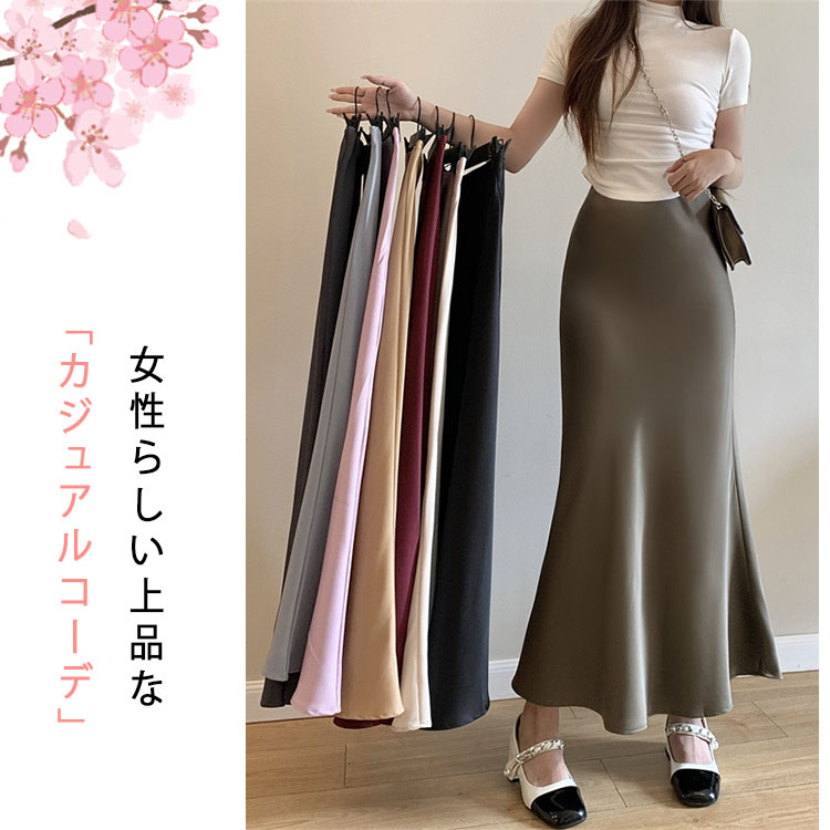 【スーパーSALE 50％OFF】ロングスカート マキシ丈 フレアスカート サテンスカート マーメイド タイトスカート 上品 光沢感 きれいめ 大人女子 着痩せ 美シルエット ウエストゴム トレンド ナロースカート オフィスカジュアル エレガント シンプル 無地 春 夏 秋 冬 デート